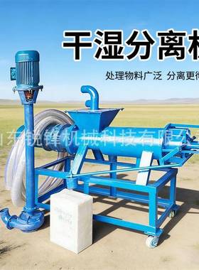 不钢全自动螺旋挤压干INX湿分离机猪养殖场鸡锈粪水固液分离粪便