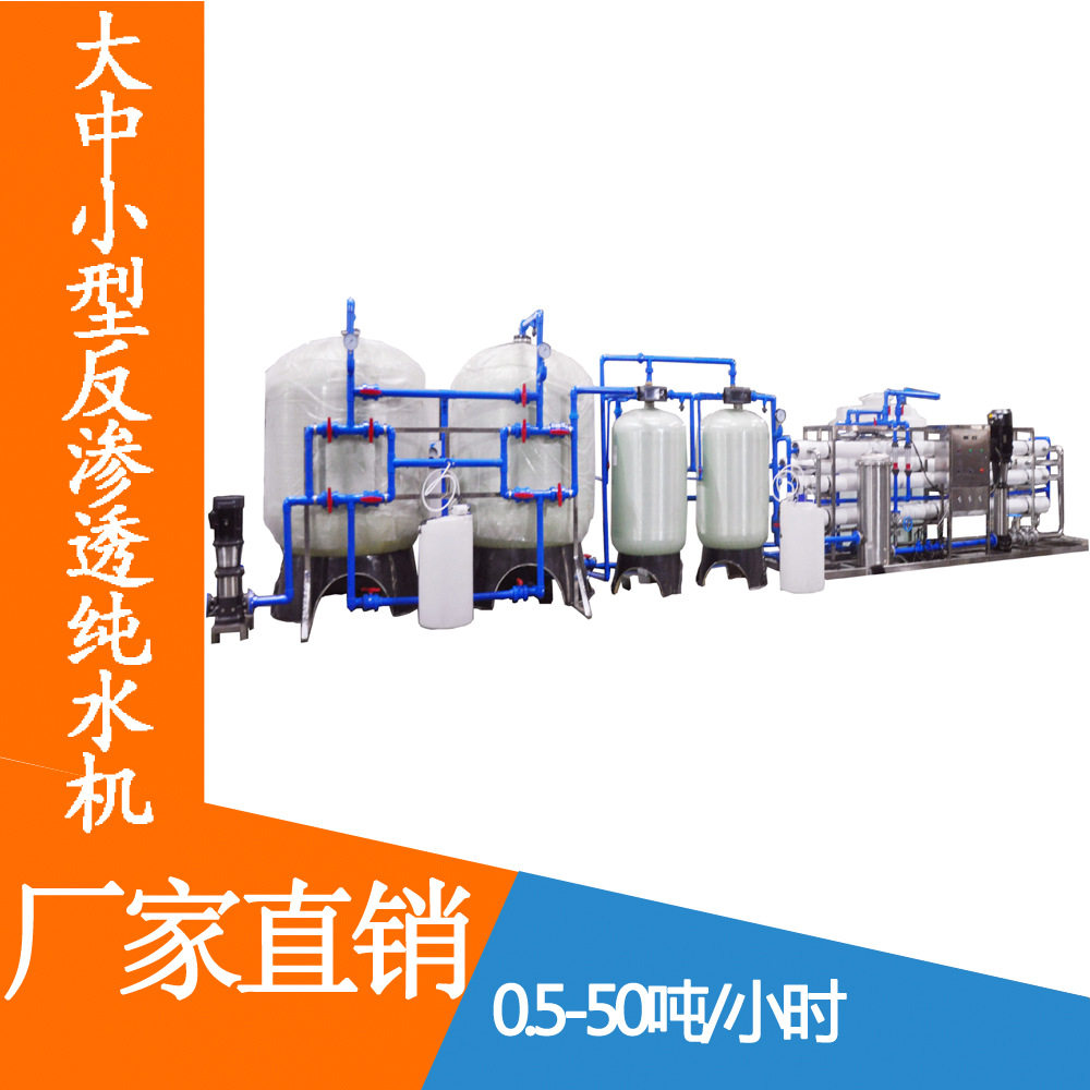 大型工业RO去离子水厂净水设备