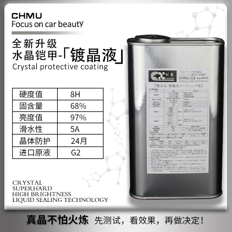 汽车镀晶液9h硬度真结晶纳米水晶镀膜车漆液体玻璃镀金套装渡晶剂