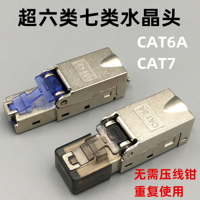 免压免工具对接千兆万兆水晶头