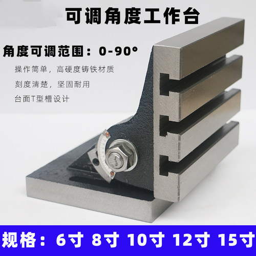 可调角度工作台 90度可调钻床铣床CNC数控加工角度倾斜工作台