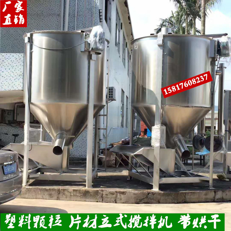 立式塑料搅拌机 不锈钢拌料机 热风烘干搅拌机塑料颗粒干粉混合机