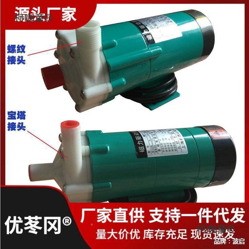 1新西山磁力泵驱动循环泵MP0R5R20R30R40NWO耐腐酸蚀耐碱1微型麦