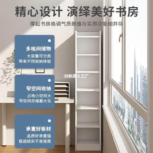 分收书架角简易家用小型卧室D27窄缝落地书柜靠墙转置物架纳层书