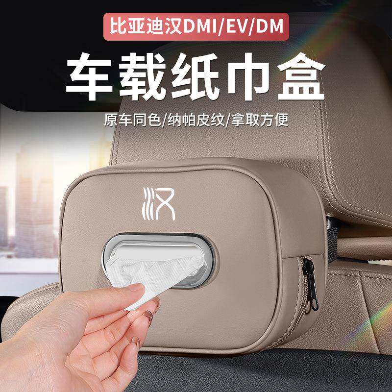 比亚迪汉车载纸挂式纸背巾盒DM-i座椅靠汽比亚迪汉纸巾盒套EV车内