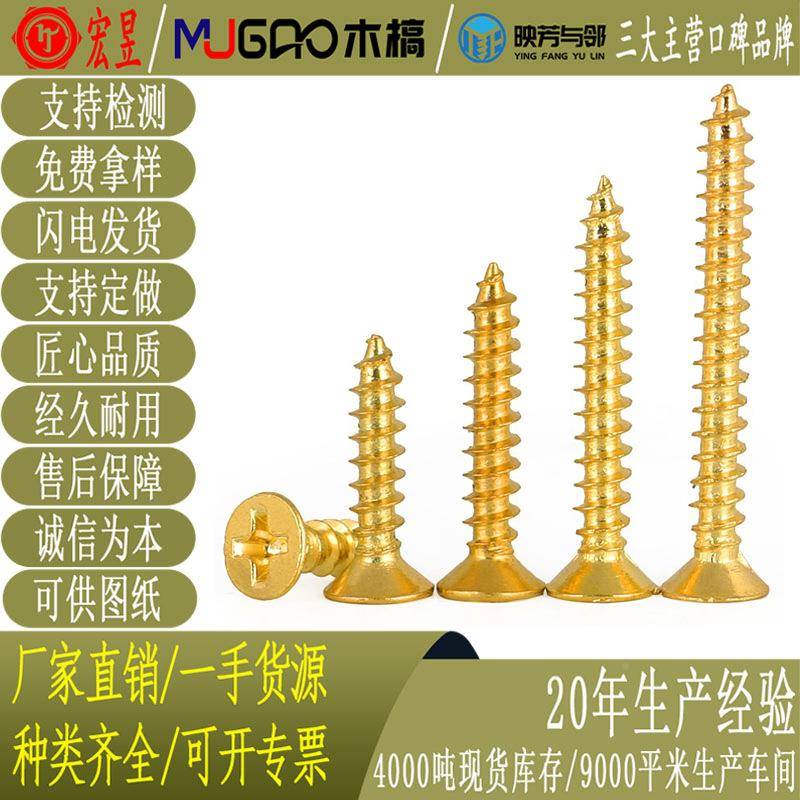 639KA金色螺丝十字沉自攻螺丝平头自攻螺钉镀金螺2丝钉子头M/M3.5