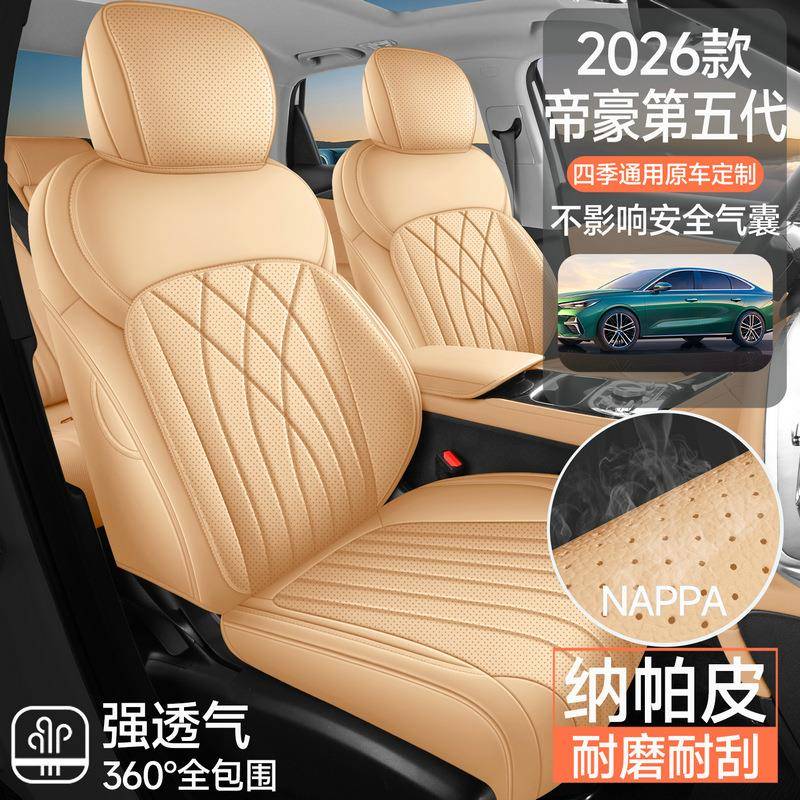 第五代帝专豪用725汽车座套四季革通全包围坐垫皮透用气打孔座椅
