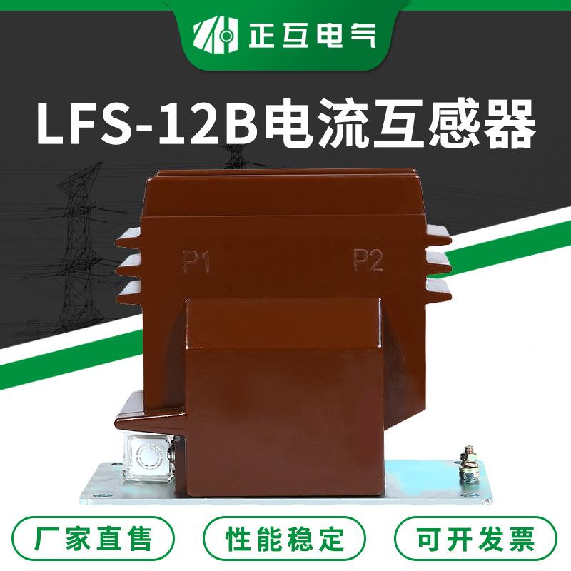 手车EQA式封器闭型电流互感LSF-12B浇注绝缘量计测量电流互感器