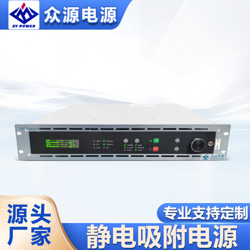 众源科技真空镀膜静电吸附电源ZY/BiasG4F---1000V/1A高压稳定