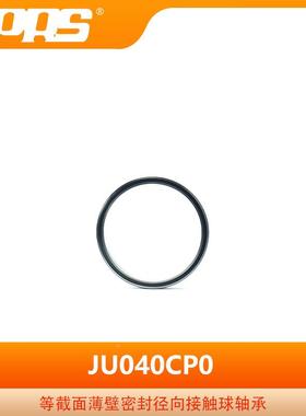 普森精球密承密封874等截轴面薄壁径向接触轴承瑞JU040CP0