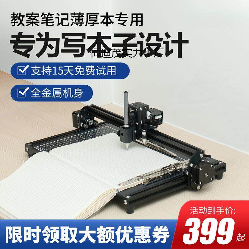 智能表写字机人教全自动打字机写案笔记填格手器写1打印机