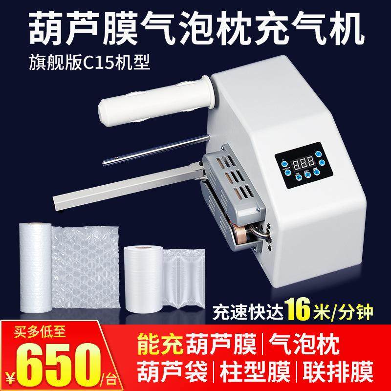 新款C15葫芦膜充气机 气泡枕填充封口机多功能气柱膜空气充填机器