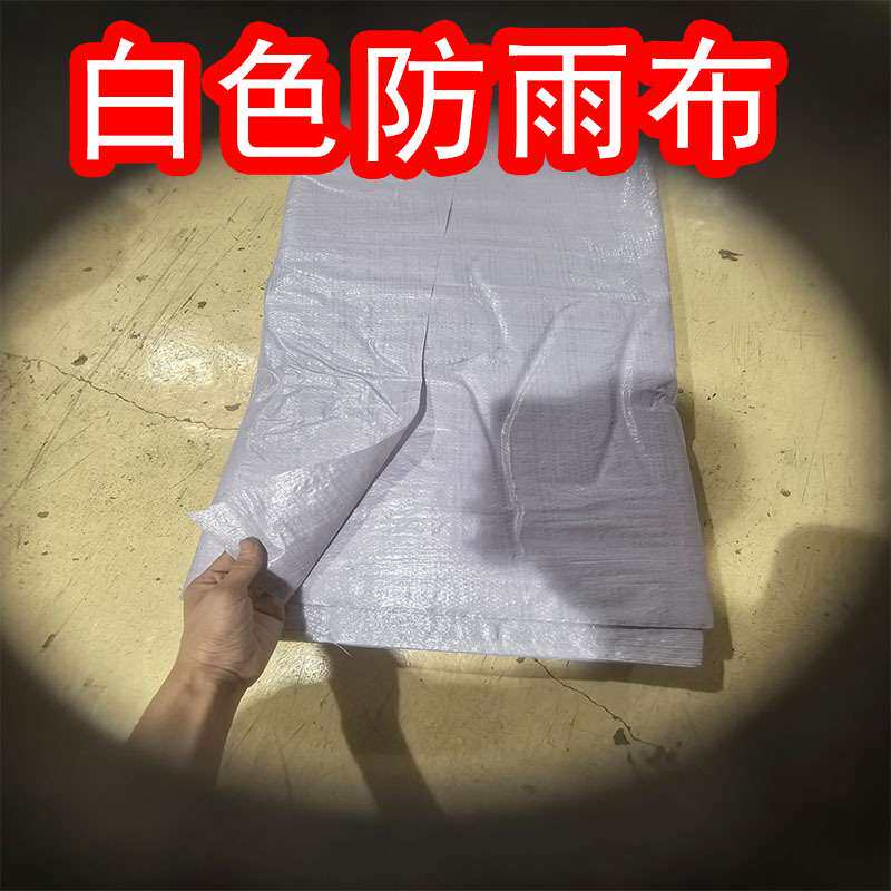 乳白色彩条布油布纯色篷布防水地面保护加厚遮布隔热防雨布塑料雨