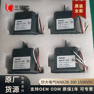 原装NNC欣大电气NN82B-300 /NN82B-400工业继电器300A 1500VDC