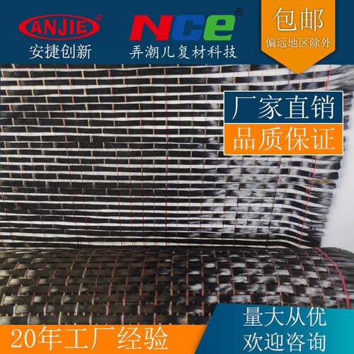 200克单纬裂缝修补用碳纤维布桥梁加固用碳纤维补强布房屋加固