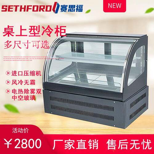 商用台式两层蛋糕柜水果甜品冷藏展示柜风冷式一键除雾糕点保鲜柜
