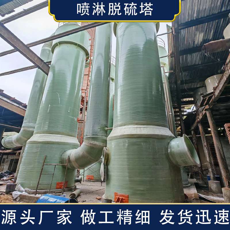 酸雾塔热电厂玻璃钢脱硫塔湿式水膜喷淋塔废气吸附净化塔厂家