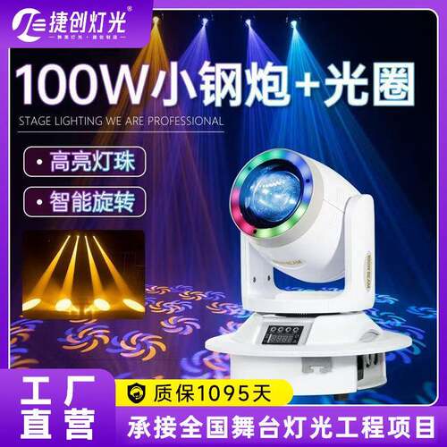 新款100w小钢炮摇头光束灯带光圈led七彩舞台灯ktv酒吧图案灯