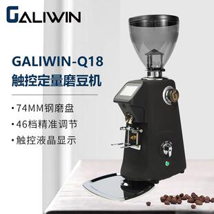 定量磨豆机伽利略GALIWIN-Q18新款意式商用家用电动咖啡研磨机