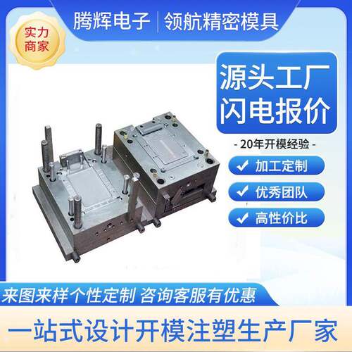 模具塑料塑胶注塑生产宁波精密双色亚克力件制品模具注塑模厂家
