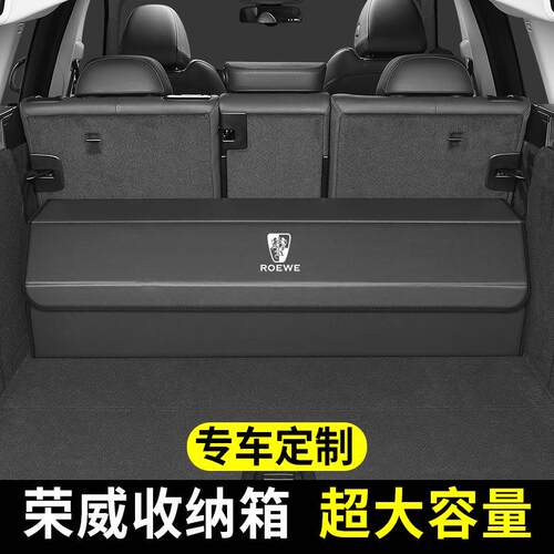 适用荣威车载多功能整理箱汽车后备箱收纳储物箱子尾箱置物盒内用