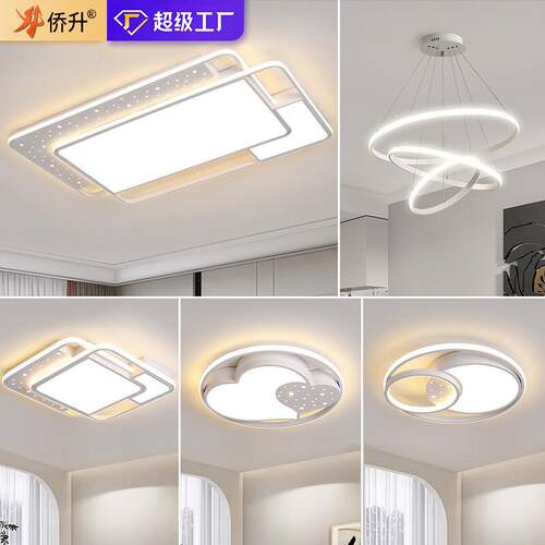 护眼智能灯客厅灯现代简约大气2025年新款超亮全屋灯具led吸顶灯