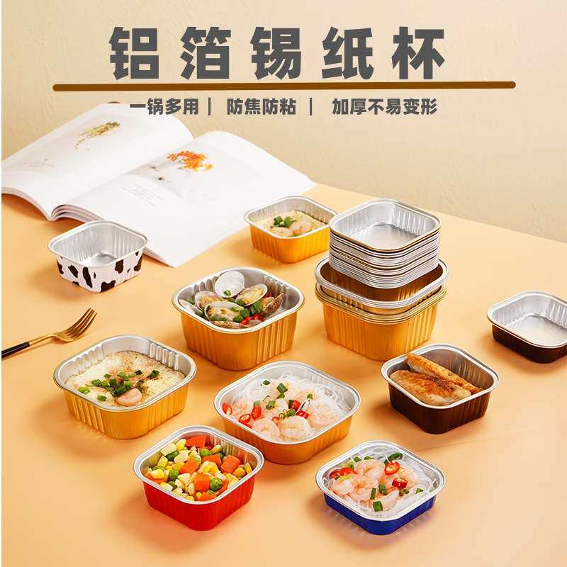 铝箔锡纸盒蛋糕芝士铝箔模具烘焙铝箔盒方形小号锡纸底托铝箔杯