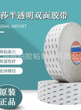 德莎TESA68618无纺布双面胶带0.15mm厚毛毡固定模切冲型耐温易撕