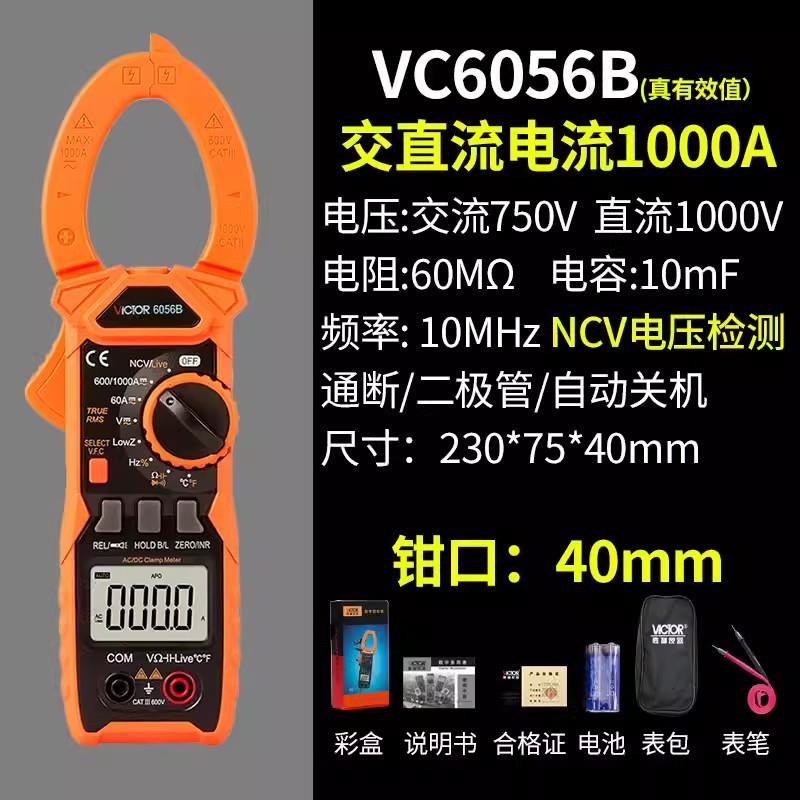 胜利数字钳形表VC6056B数显电流表高精度钳形万用表交直流电表