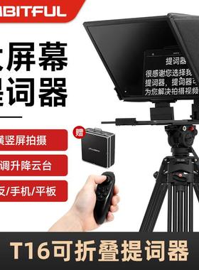 Ambitful志捷T16大屏幕提词器单反相机手机网红直播带货视频通用
