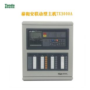 TX3000A 泰和安联动型火灾报警控制器 QBL 128 火灾报警器