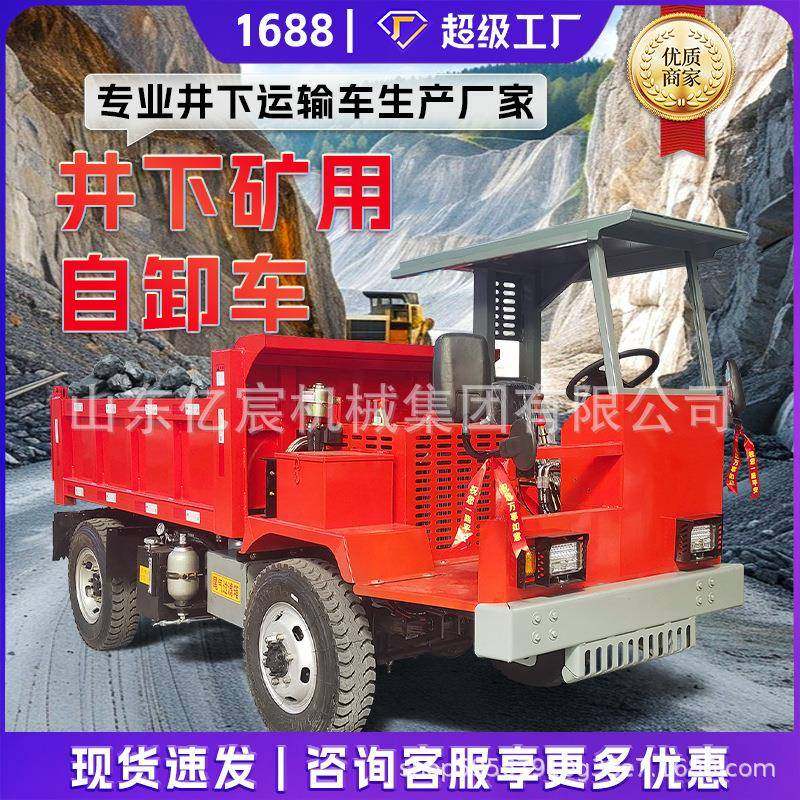 四不像矿用运输车3吨6吨巷道井下井下倾卸出渣车矿山翻斗自卸车