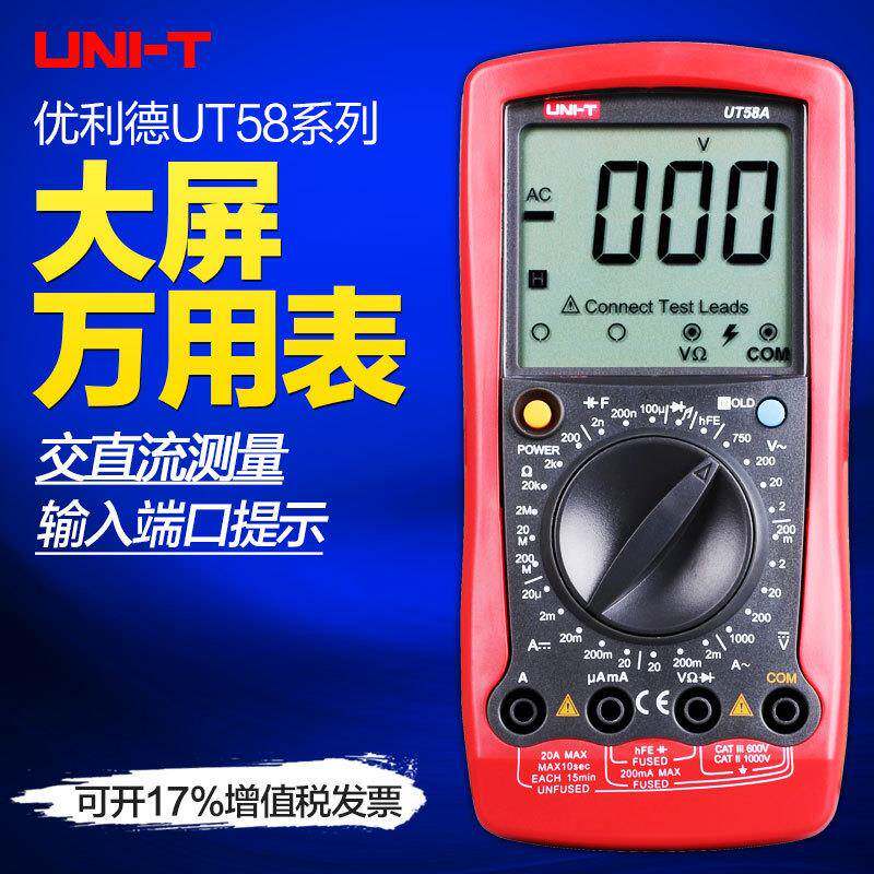 优利德数显万用表电子数字多功能表测电流电压表电容高精度UT58A