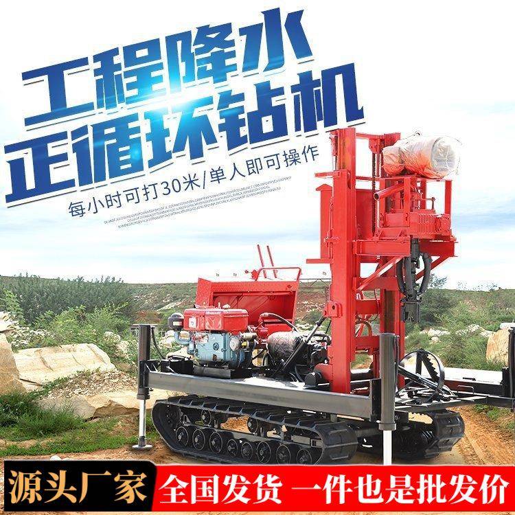 正循环钻机回转式打井机大口径深水农田灌溉地源热泵履带钻井设备