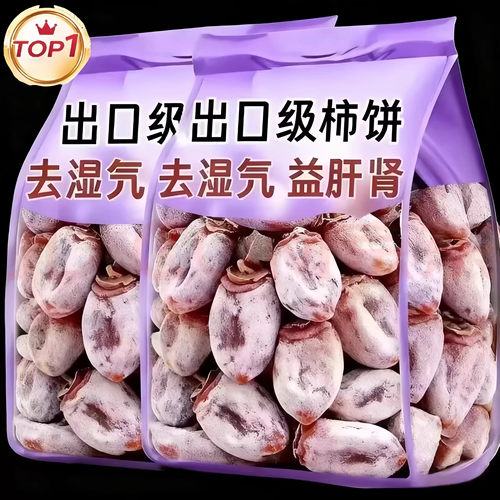 央妈推荐！陕西特级富平柿饼官方旗舰店霜降流心吊柿子饼独立包装