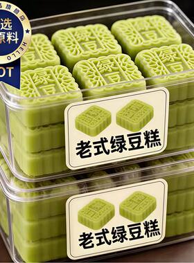 纯手工无糖绿豆糕老式正宗官方旗舰店独立小包装端午节糕点无添加