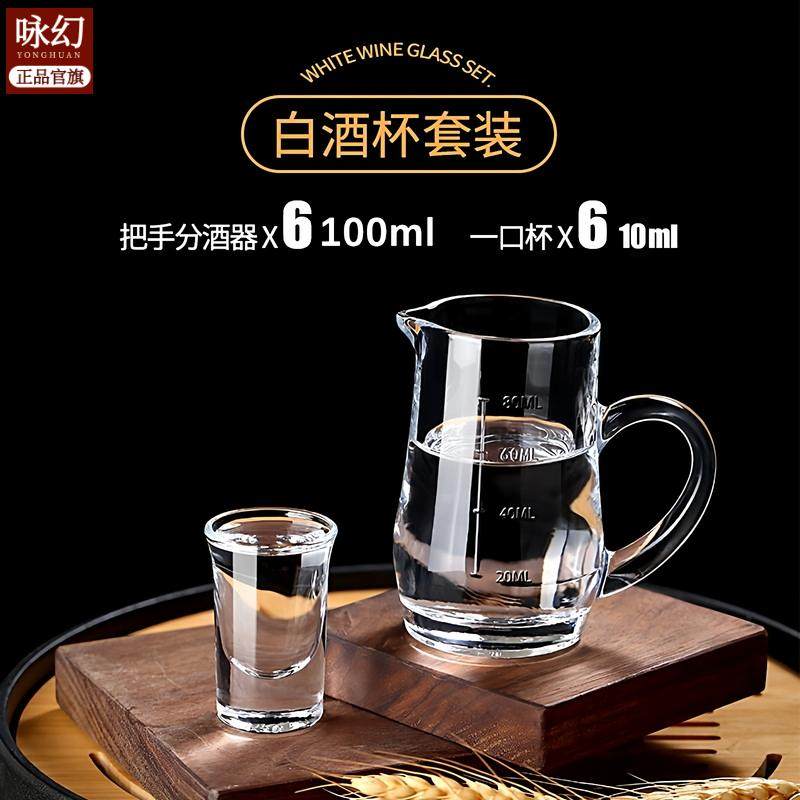 高端白酒杯套装家用玻璃无铅小号一口杯中式白酒酒盅,餐饮具,分酒器,淘宝优惠券,粉丝福利购,淘宝优惠卷