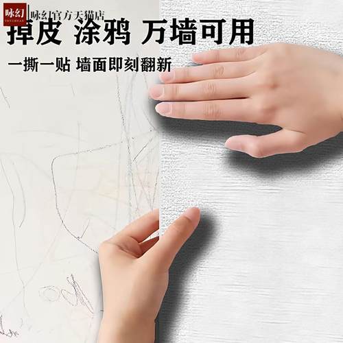 毛坯房专用防水防潮墙贴