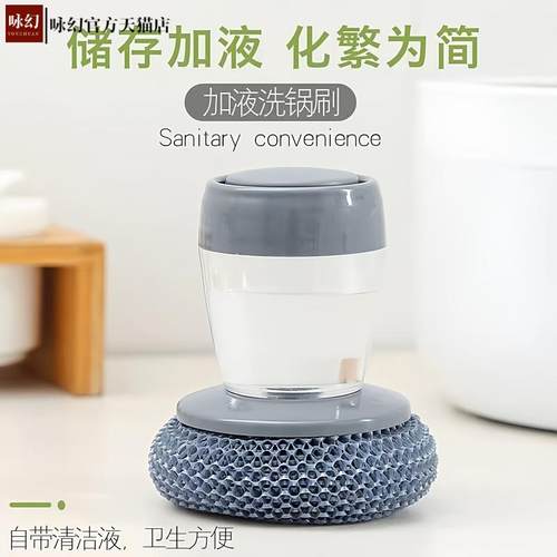 自动加液不伤锅清洁球神器