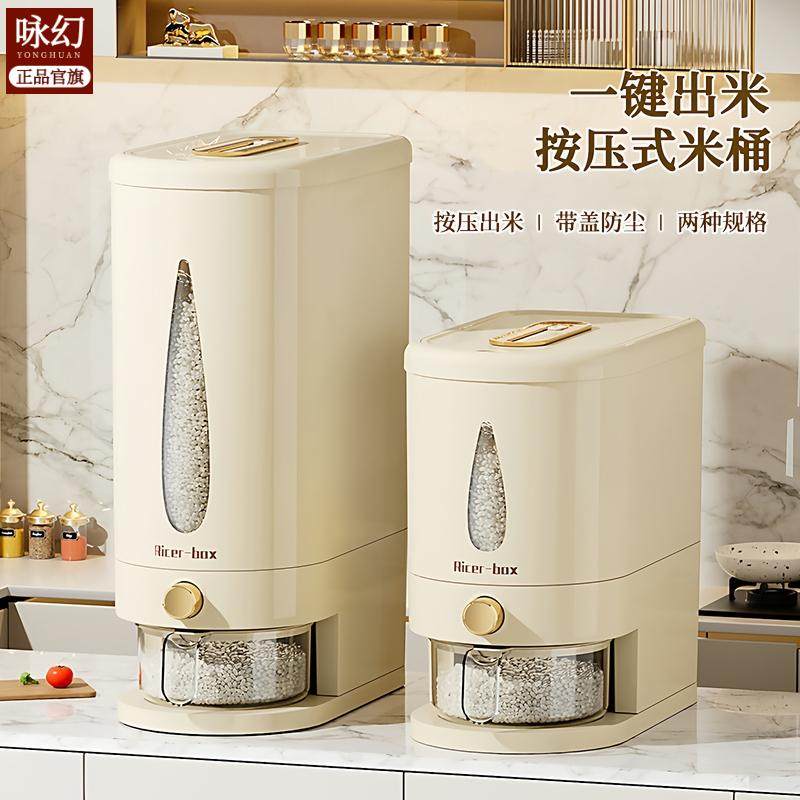 加厚家用大容量按压米桶防潮厨房夹缝式储米桶,厨房/烹饪用具,米桶/米缸,淘宝优惠券,粉丝福利购,淘宝优惠卷