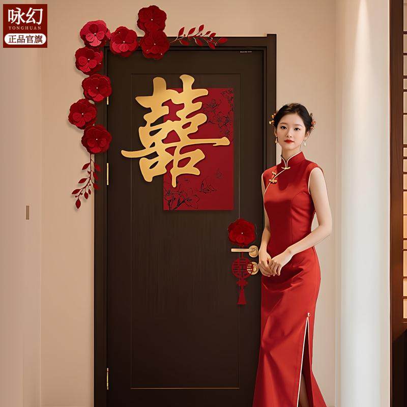 婚房布置套装喜字门贴结婚用品大全婚礼装饰女方男方卧室专用喜字,家居饰品,门贴,淘宝优惠券,粉丝福利购,淘宝优惠卷