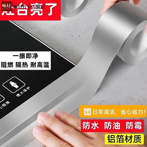 厨房防油防水防霉自粘美缝贴
