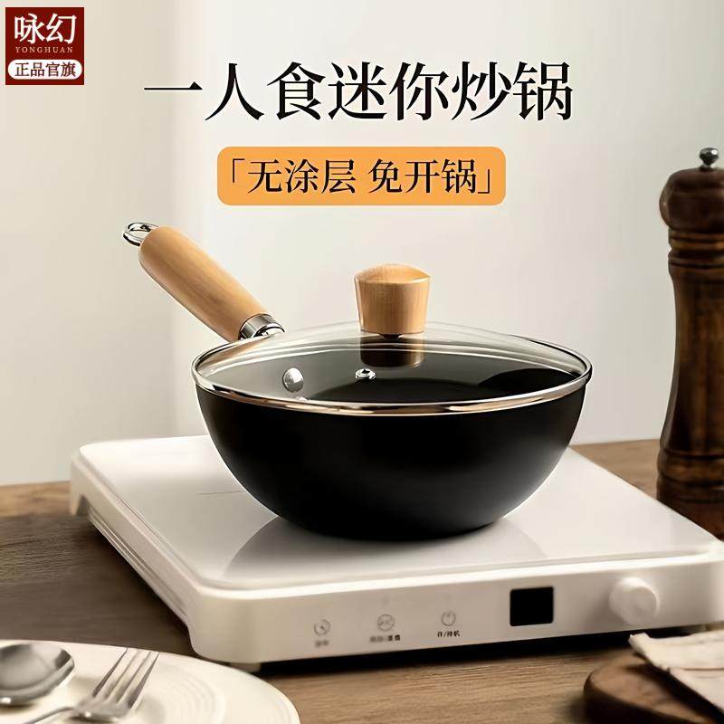 【无涂层】迷你小铁锅家用炒锅电磁炉燃气专用炒菜锅平底锅不粘锅,厨房/烹饪用具,炒锅,淘宝优惠券,粉丝福利购,淘宝优惠卷