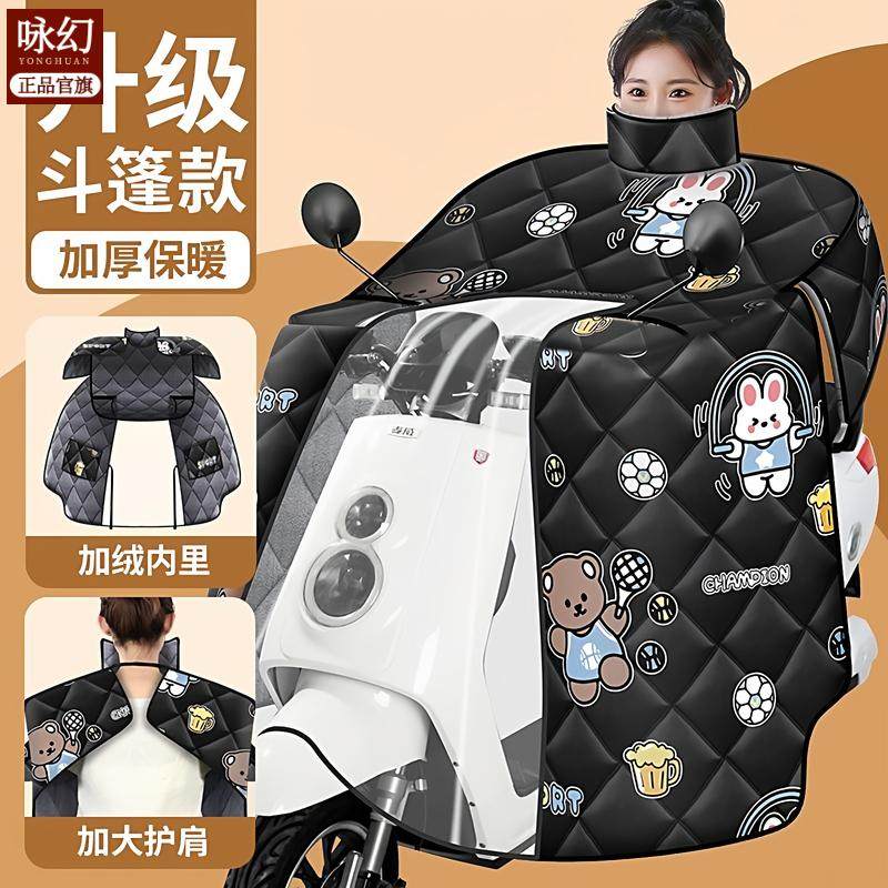 斗篷电动车挡风被冬季加厚加绒防寒保暖加大防水通用电瓶车挡风罩,摩托车/装备/配件,摩托车挡风被,淘宝优惠券,粉丝福利购,淘宝优惠卷