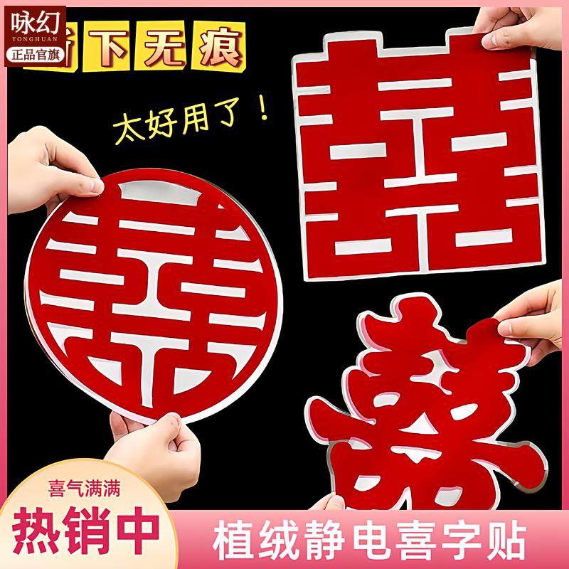 喜字结婚专用静电贴窗户婚房布置喜字贴结婚专用玻璃客厅囍字装饰,家居饰品,标示贴,淘宝优惠券,粉丝福利购,淘宝优惠卷