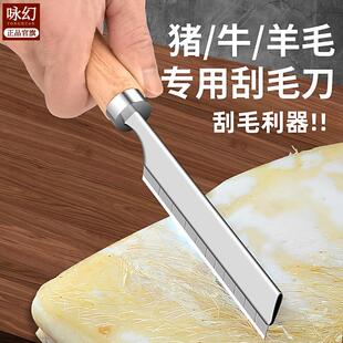 刮猪毛刀工具刨子刮猪肉毛刀神器牛羊肉专用