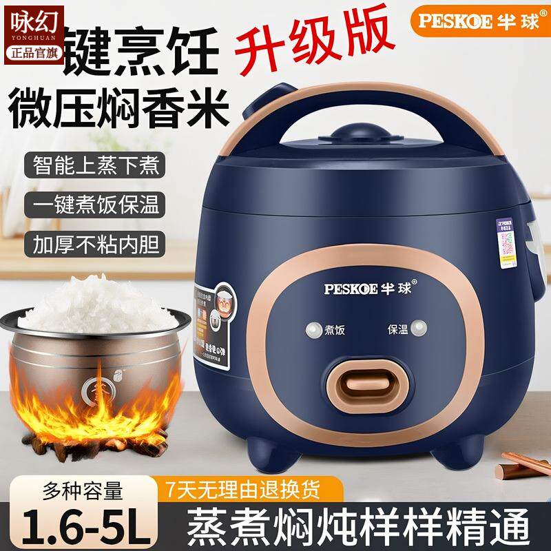 正品半球电饭煲家用老式1.6L学生宿舍5L蒸煮不粘锅小型电饭锅3人