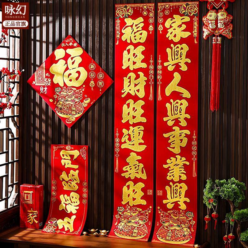 绒布对联春联2025蛇年新款过年农村大门新春福字门贴新年装饰布置,家居饰品,门贴,淘宝优惠券,粉丝福利购,淘宝优惠卷