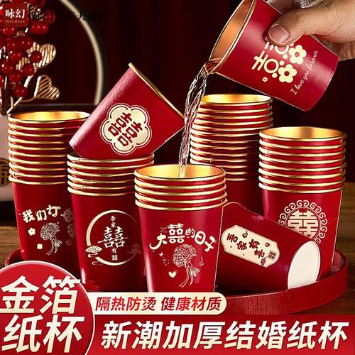 烫金金箔纸杯高档茶杯婚庆一次性纸杯商用大红色结婚备婚纸碗杯子