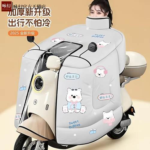 电动车挡风被冬季全包加绒加厚电瓶摩托车斗篷式防水防风罩25新款